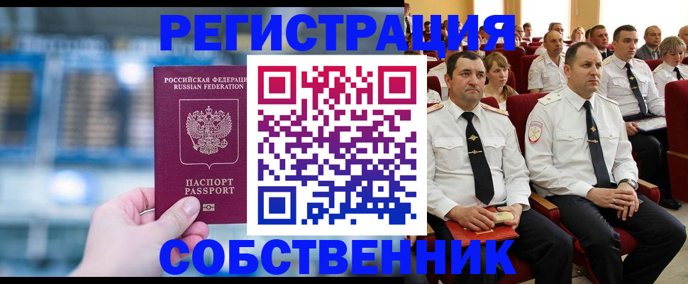 прописка от собственника в Кеми
