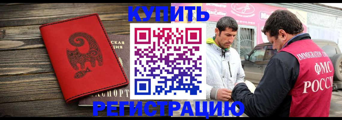 временная регистрация купить в Кеми