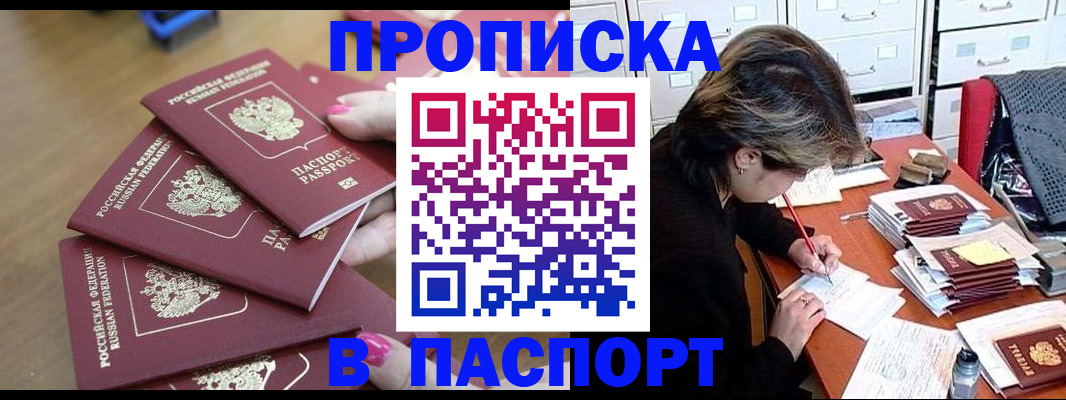 прописка штамп в Кеми